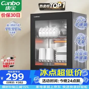 康宝（Canbo）消毒柜家用小型消毒碗柜高温烘干立式迷你台式餐具碗筷收纳柜…