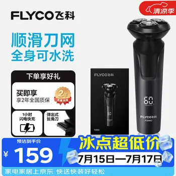 飞科电动剃须刀【王一博推荐】男士刮胡须刀快充FS903生日节日送男生朋友爸…
