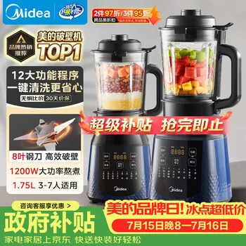 美的（Midea）破壁机家用自清洗多功能全自动免煮低音1.75L大容量3-…