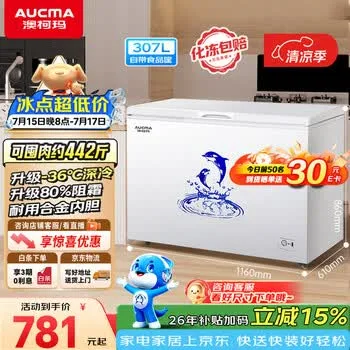 澳柯玛（AUCMA）307升单温冷柜家用减霜大冰柜 冷藏柜冷冻柜转换卧式冰…