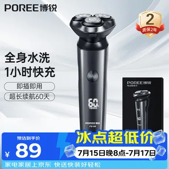 飞科博锐电动剃须刀男士刮胡刀剃胡子全身水洗快充车载便携款刨剃生日礼物送男友…