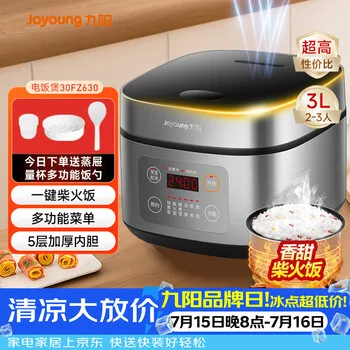 九阳（Joyoung）不粘厚釜内胆大火力柴火饭3升黄金容量家用2-3人微压…