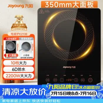 九阳（Joyoung）电磁炉2200W大功率家用触控按键耐用面板十档火力纤…