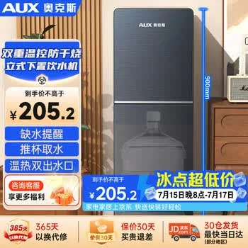 奥克斯（AUX）饮水机下置式家用冲奶立式温热型快速加热下置水桶饮水器YR-…