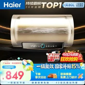 海尔国家补贴电热水器60升 PD3 金刚无缝胆免换镁棒一级能效省电储水式大…