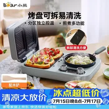 小熊（Bear）早餐机 三明治早餐机多士炉面包机可拆煎饼锅电饼铛轻食机三明…
