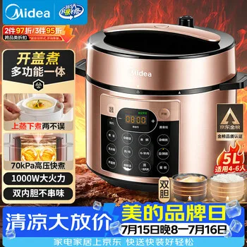 美的（Midea）蒸煮电压力锅5L 智能预约多功能一体高压电饭煲家用4-6…