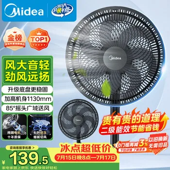 美的（Midea）【价低头部主播9折】七叶轻音立式电风扇家用柔风落地扇桌面风扇大风量节能摇头宿舍电扇 SAF30AB