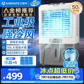 艾美特（AIRMATE）冷风扇空调扇制冷风机商用工业水冷空调加冰块超强风车间可移动水冷扇50L超大面积水冷机 CC-X17