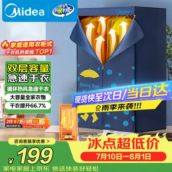 美的（Midea）【430升大容量】干衣机烘干机家用烘衣物护理机烘鞋婴儿脱…