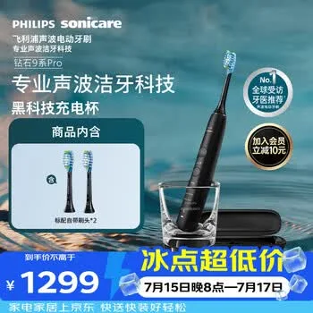 飞利浦（PHILIPS）声波电动牙刷高端钻石9Pro 10倍洁净去除99.…