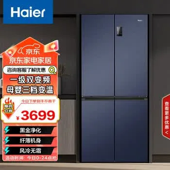 海尔（Haier）478L十字门冰箱变频一级三挡变温果蔬冰镇零度黑金净化B…
