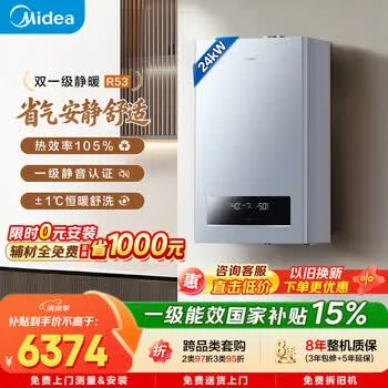 美的（Midea）【双一级静暖R53】一级能效冷凝燃气壁挂炉天然气采暖炉暖…