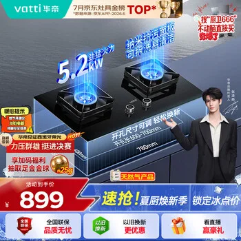 华帝【价低头部主播】家用燃气灶天然气嵌入式台式5.2kW猛火煤气炉双灶台上…