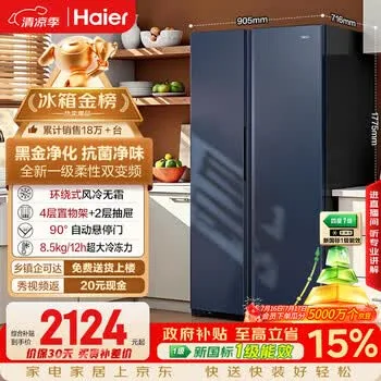 海尔盛宴618L对开门冰箱黑金净化新国标一级能效省电家用风冷无霜超大容量B…