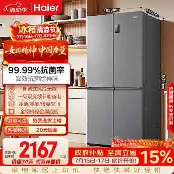 海尔「家宴系列」465L十字门母婴冰箱风冷无霜一级能效抗菌净味BCD-46…