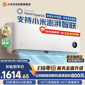 小米空调 巨省电 1.5匹挂机 一级能效 外机单排铜管 KFR-35GW/N1A1…