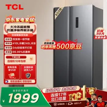 TCL 650L对开门冰箱超大容量大冷冻电冰箱双变频一级能效节能风冷无霜深…