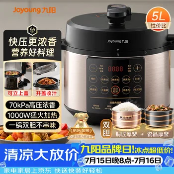 九阳（Joyoung）浓香系列电压力锅5L双胆家用全自动智能预约炖肉煲汤开…
