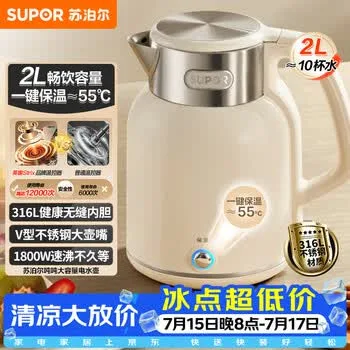 苏泊尔（SUPOR）吨吨大容量电水壶热水壶 2L无缝内胆316L不锈钢烧水壶一键保…