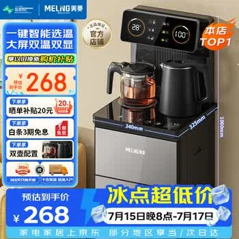 美菱（MeiLing）茶吧机 京菱系列 家用饮水机遥控智能【双温双显双出水…