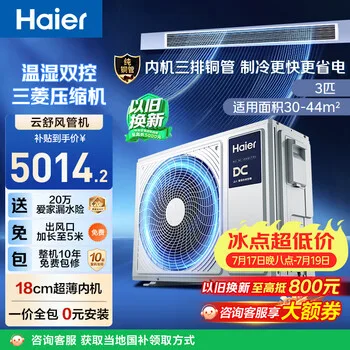 海尔中央空调云舒风管机一拖一客厅 3匹一级 双排纯铜管 云璟pro升级款 KFRd-72NW/72ECD81
