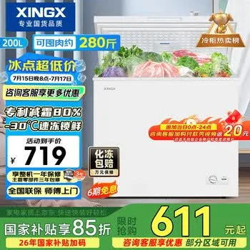 星星（XINGX）200L单温家用小型冰柜 大容量减霜保鲜净味节能一级能效…
