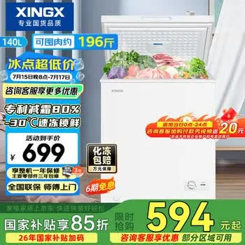 星星（XINGX）140L单温家用小型冰柜 大容量减霜保鲜净味节能一级能效…