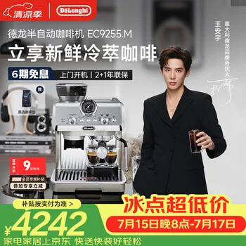 德龙（Delonghi）咖啡机 家用半自动咖啡机 冷萃版银骑士现磨意式研磨…