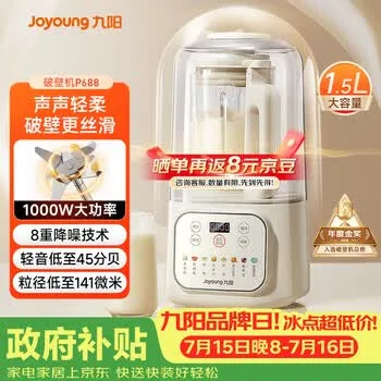 九阳（Joyoung）1.5L破壁机家用全自动豆浆机轻音45分贝2-4人降…