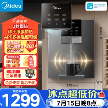 美的（Midea）管线机壁挂式家用净水器净饮机饮水机伴侣 3秒速热直饮一体…