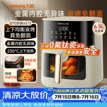 九阳（Joyoung）空气炸锅家用炎烤免翻面上下双热源加热 6.5L大容量…