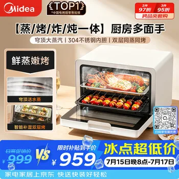 美的（Midea）空气炸锅蒸烤一体家用电烤箱蒸烤炸一体机S1 20L蒸烤一…