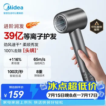 美的（Midea）高速护发吹风机 39亿等离子护发电吹风 大功率速干 家用负离子吹…