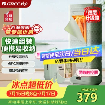 格力（GREE）【双层升级款】干衣机小型烘干机家用烘衣服除菌除湿脱水机折叠…