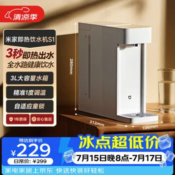 米家小米 即热饮水机S1即热烧水壶冲奶泡奶保温杯 3秒速热即热即饮 1℃调…