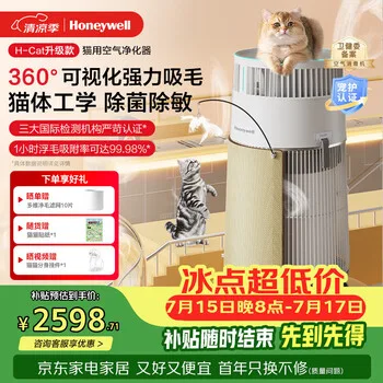 霍尼韦尔（Honeywell）宠物空气净化器吸猫毛除过敏源猫猫搭子 猫毛净…