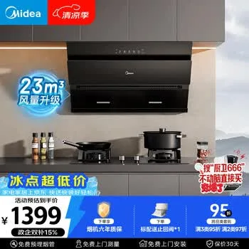 美的（Midea）抽吸排油烟机 家用厨房 升级23风量侧吸式挥手智控脱排吸…