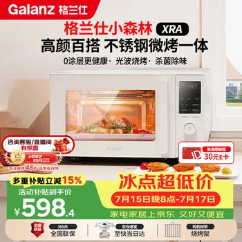 格兰仕（Galanz）微波炉家用不锈钢内胆23升800瓦高颜值小森林系列智…
