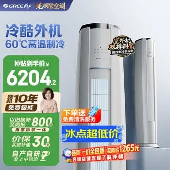 格力空调 云锦Ⅲ 3匹 新一级能效变频 纯铜管冷酷外机节能省电客厅柜机 国家补贴