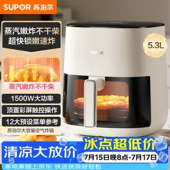 苏泊尔（SUPOR）空气炸锅蒸烤炸一体 26年新款5.3L大容量免翻面 很…