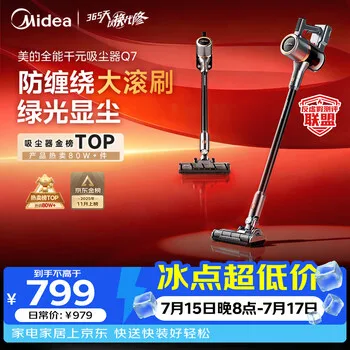 美的（Midea）吸尘器家用无线Q7 手持吸尘器 绿光显尘车载大吸力 除螨…