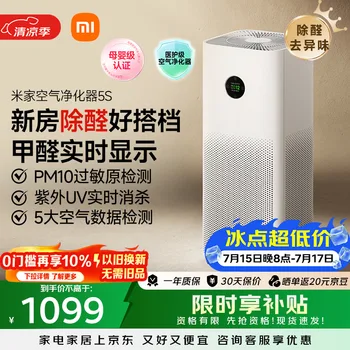 米家小米空气净化器5S 家用除甲醛除菌除过敏AC-M24-SC