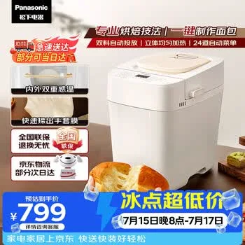 松下（Panasonic）可预约全自动智能揉面烤面包机多功能断电记忆保护家…