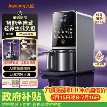 九阳（Joyoung）【26年新款 K7Pro紫火版】全自动豆浆机破壁机变…