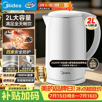 美的（Midea）烧水壶电水壶自动断电养生母婴级316L不锈钢0涂层2L大…