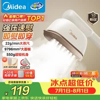 美的（Midea）【有钛超大蒸汽】手持挂烫机/电熨斗22g/min大蒸汽小…