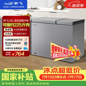 新飞228L双温家用冷柜全空间减霜一级冷藏冷冻冰柜节能宽幅变温冰箱BCD-…