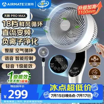 艾美特（AIRMATE）【天鹅MAX】空气循环扇直流变频家用大风力电风扇卧…