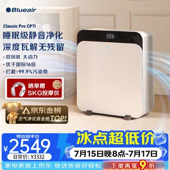 布鲁雅尔（Blueair）空气净化器除甲醛细菌流感病毒新房急入住家用卧室除烟味异味吸猫毛净化机CP7i